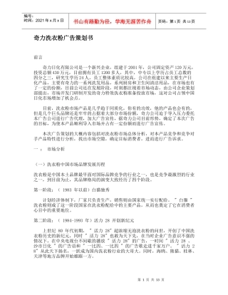 奇力洗衣粉广告策划书