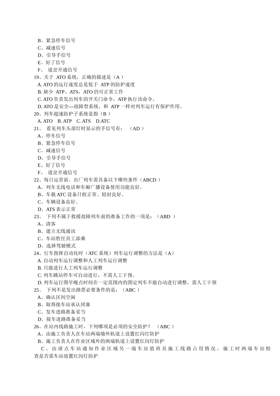 城轨交通车辆运用与规章习题集及答案_第3页