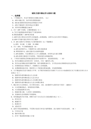 城轨交通车辆运用与规章习题集及答案