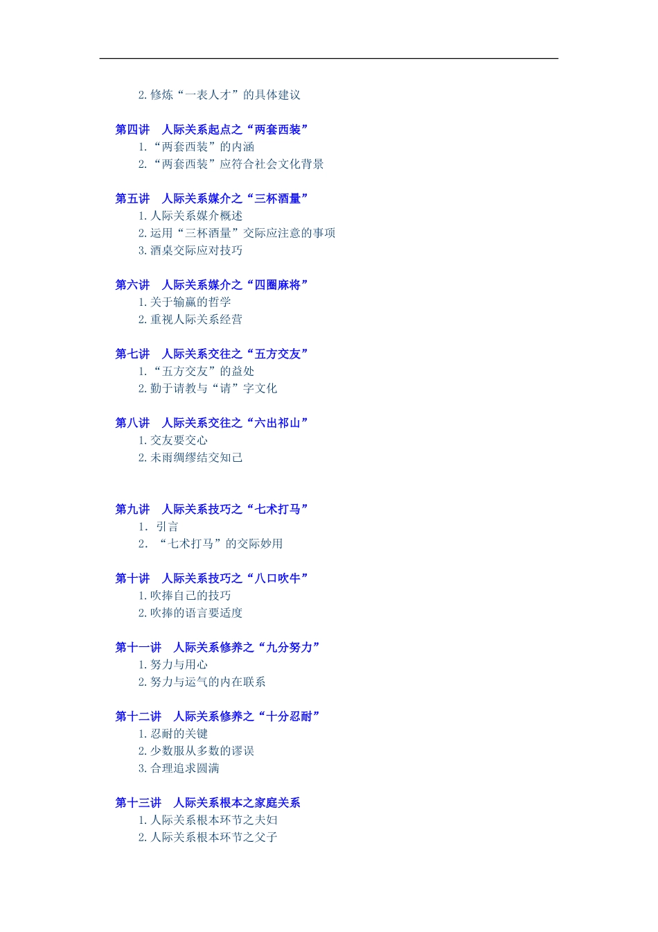 如何打理人际关系_第2页