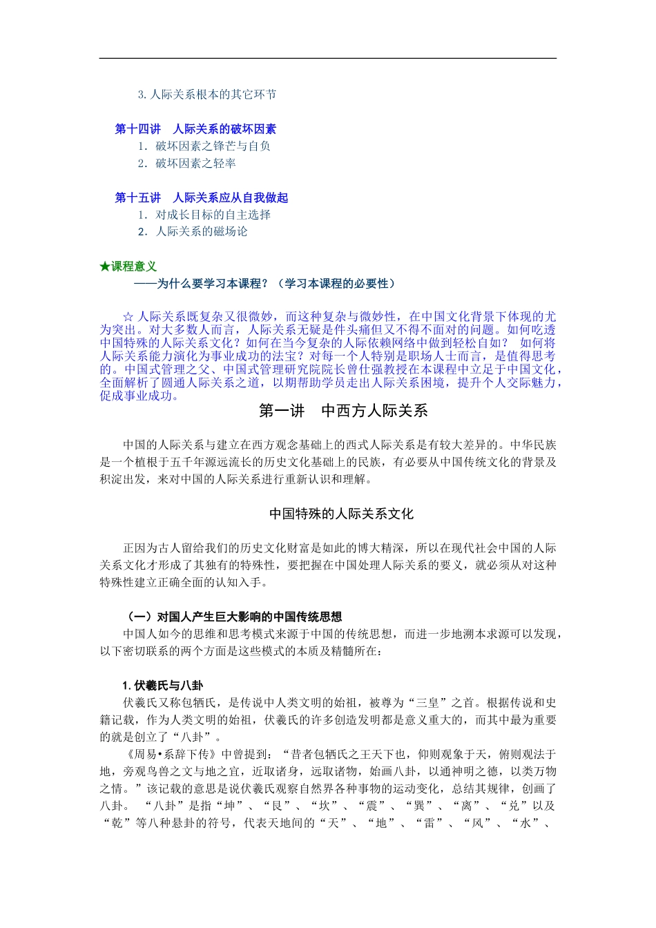 如何打理人际关系_第3页