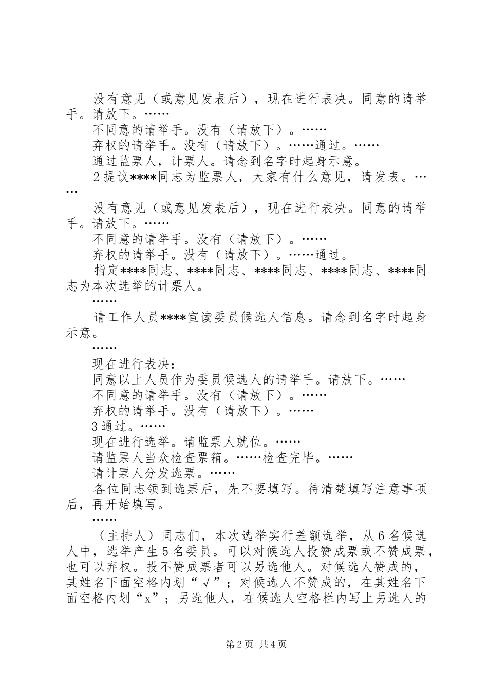 党委代表发言致辞与党委成立大会讲话_第2页