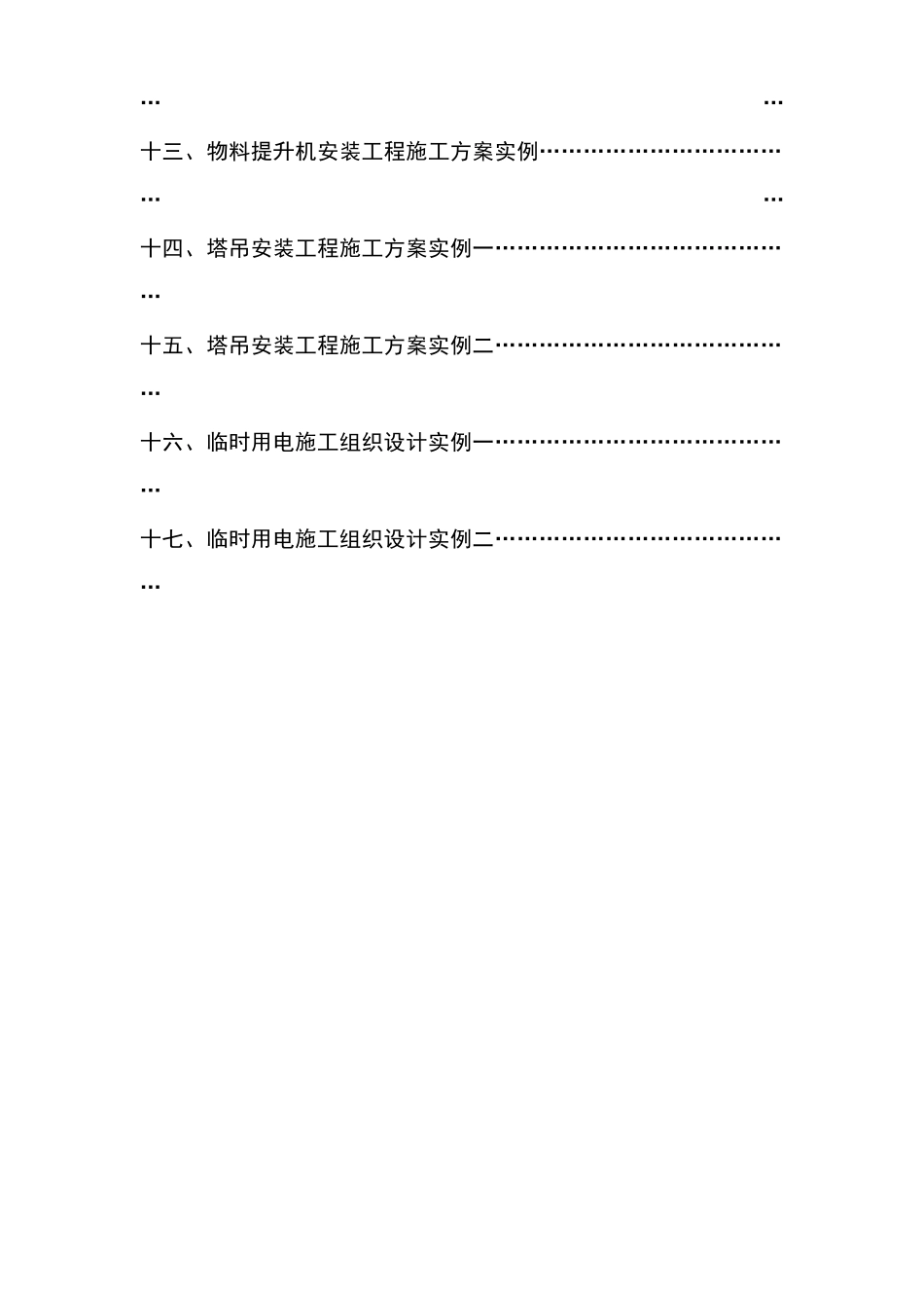 施工现场安全施工九大方案_第2页