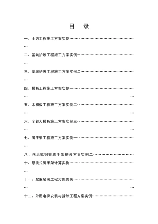 施工现场安全施工九大方案