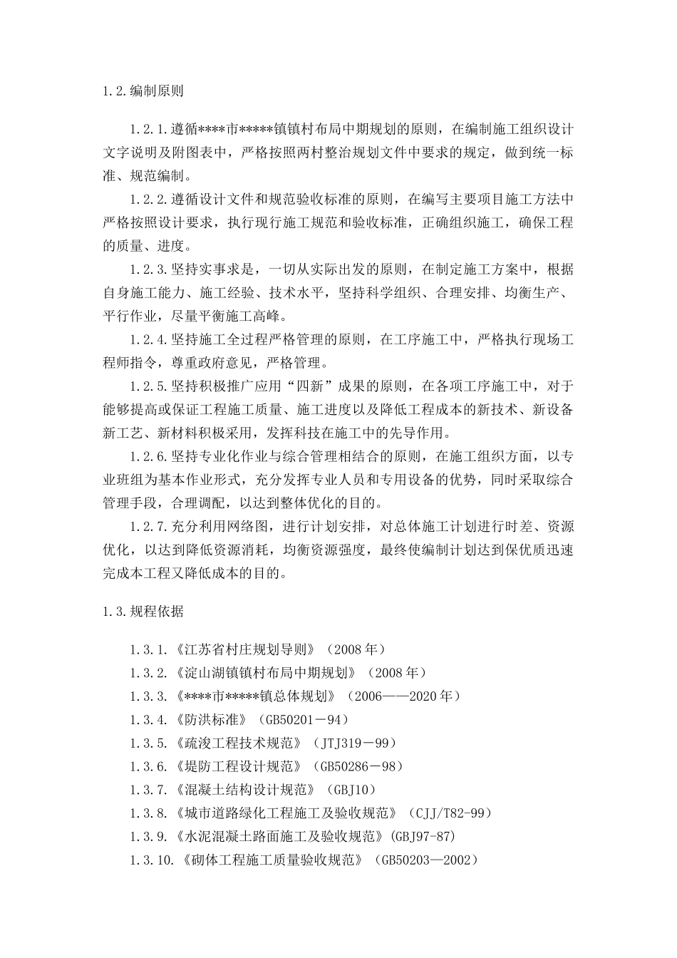 新农村改建施工组织设计1(32页)_第3页