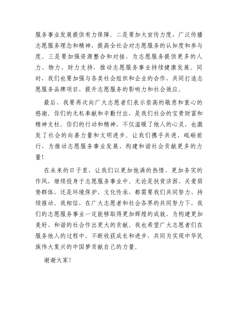 县长在全国第25个青志愿者活动日上的讲话_第3页