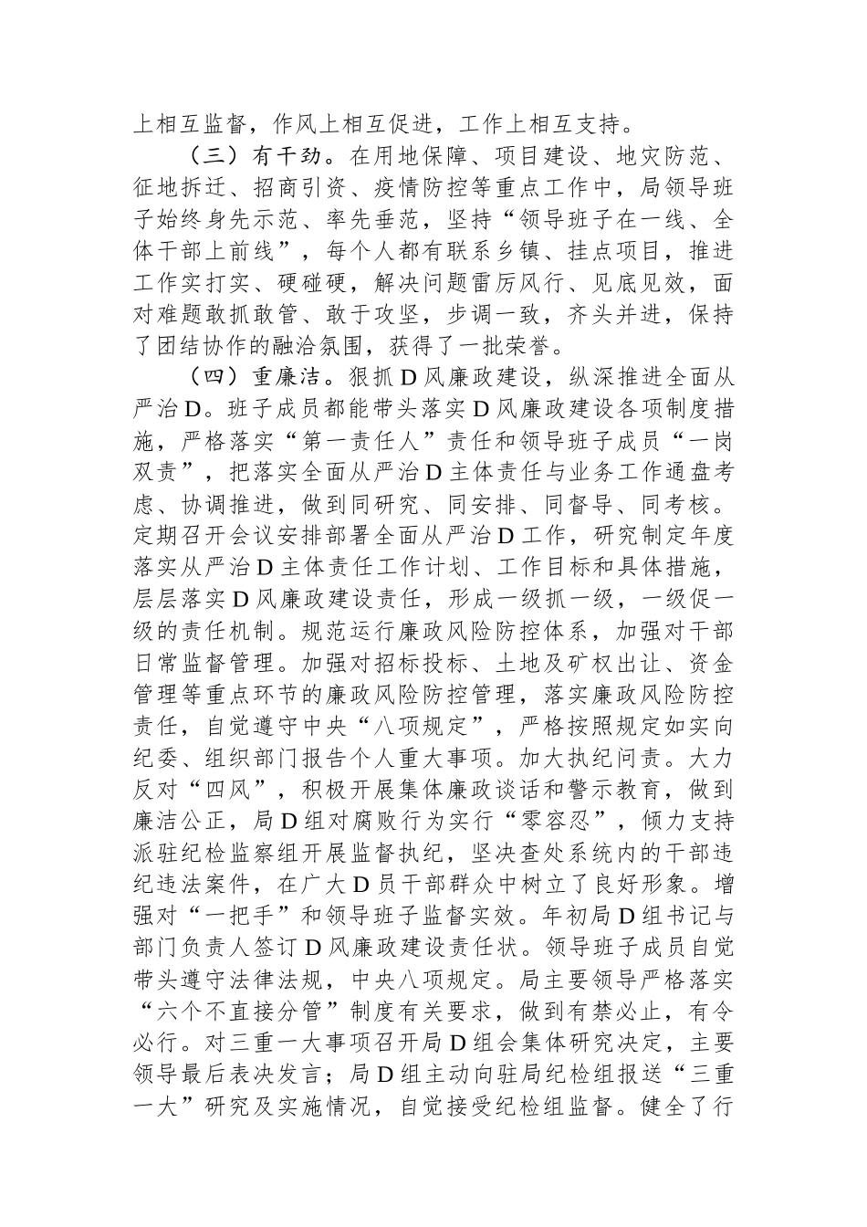 2023年某县自然资源局领导班子工作总结_第2页