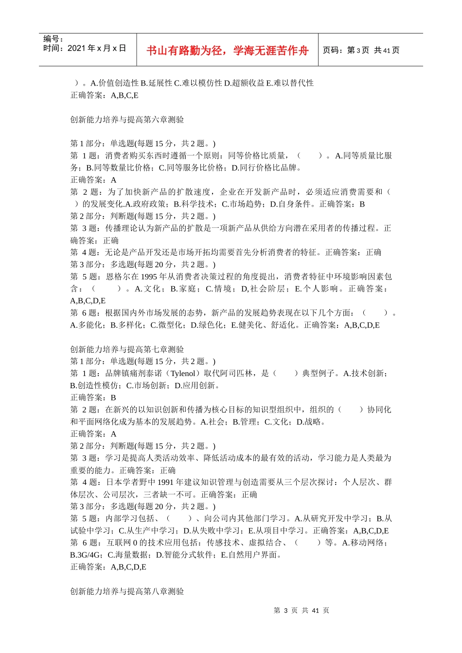 宁德市公务员专业技术人员XXXX年《专业技术人员创新能_第3页
