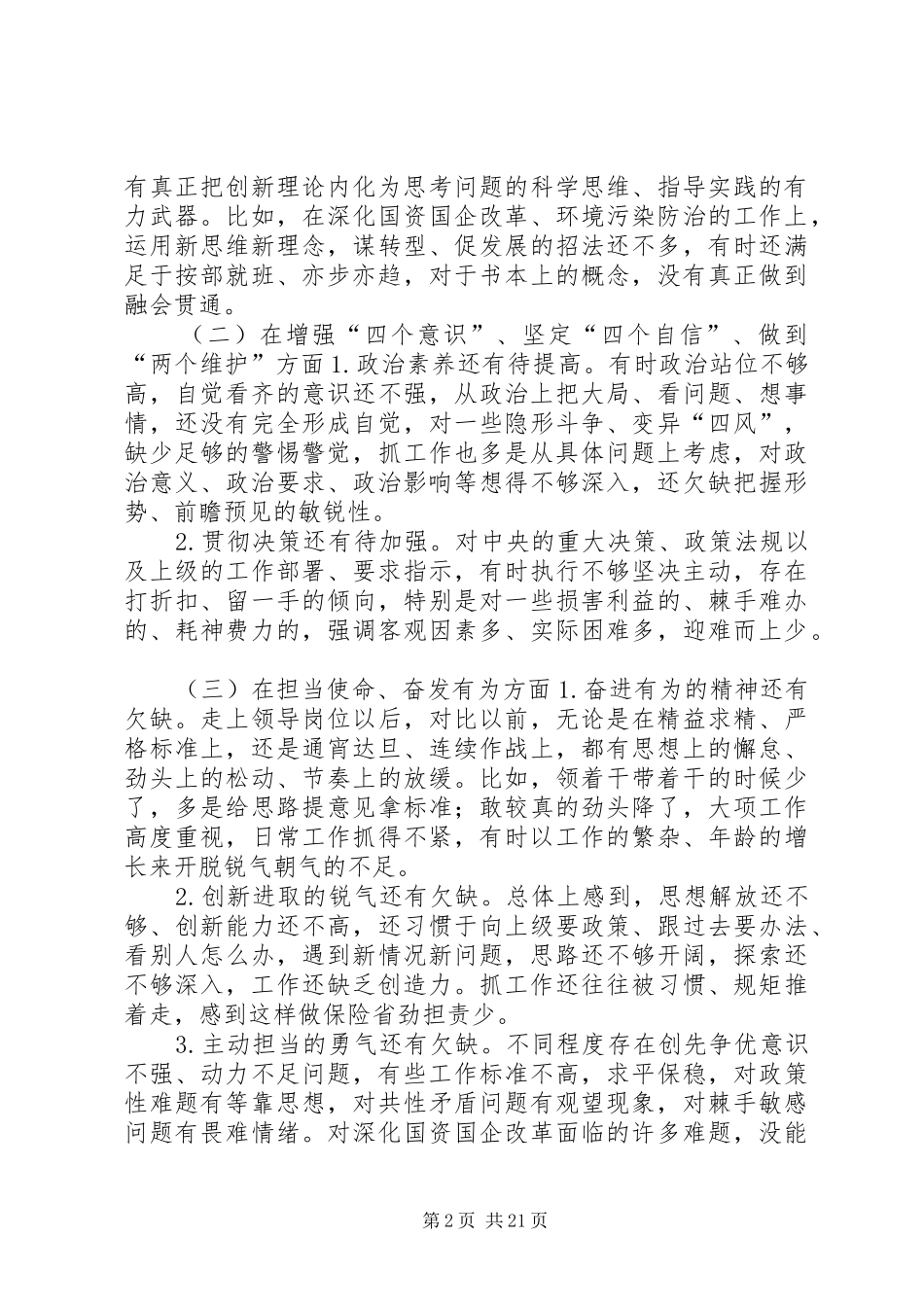 对照党章找差距发言材料提纲五篇_第2页