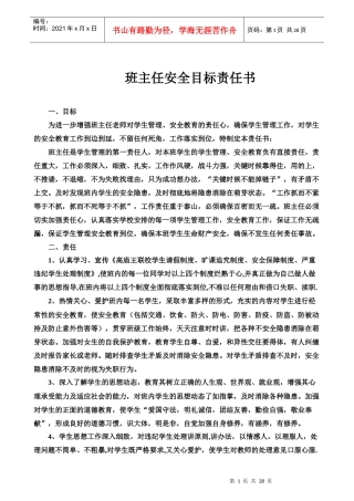 学校安全目标责任书050901