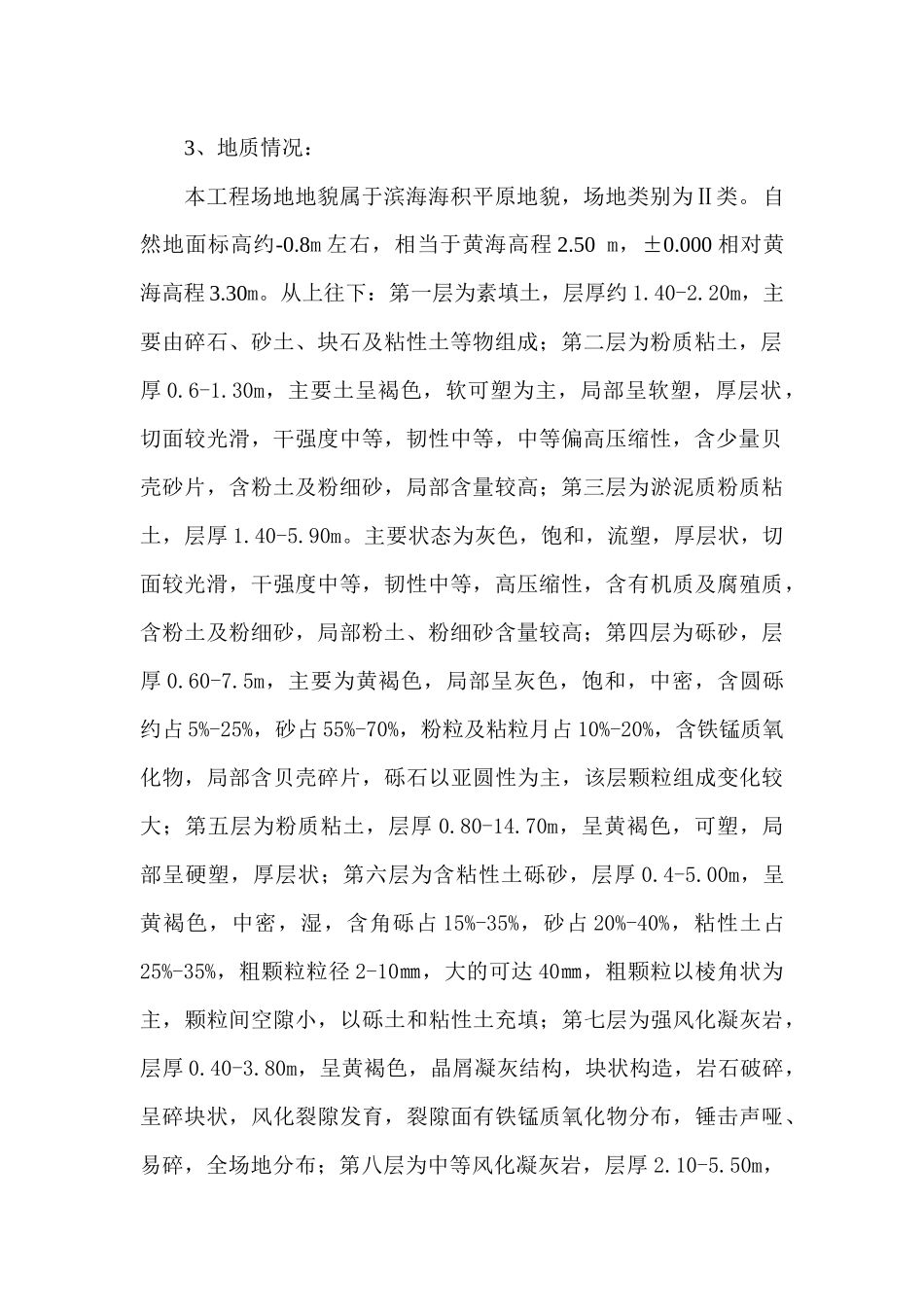 岱山丽都国际大酒店工程基坑围护方案_第2页