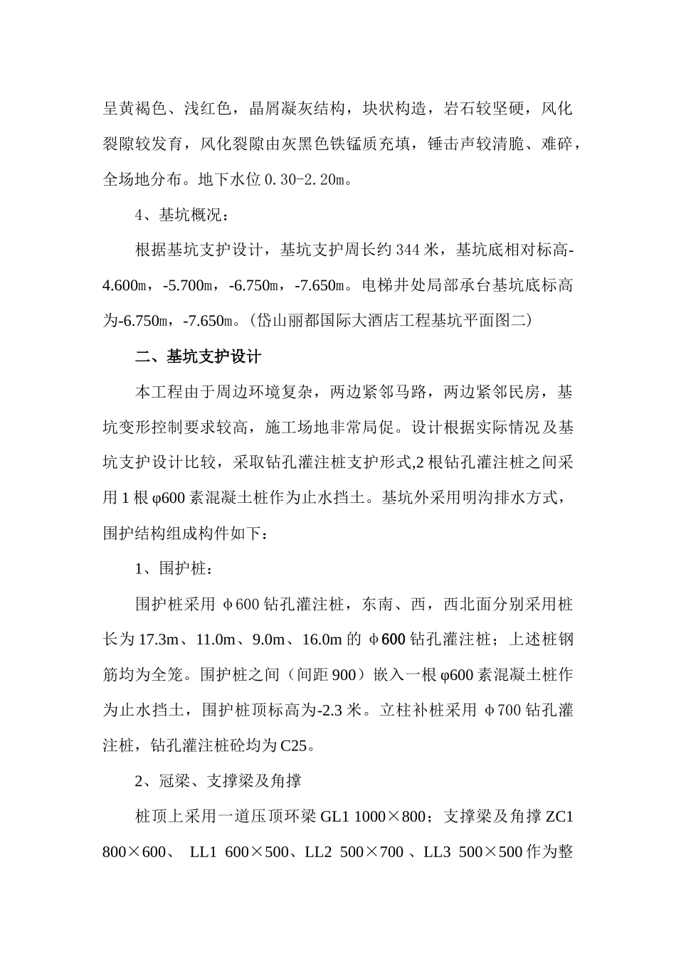 岱山丽都国际大酒店工程基坑围护方案_第3页