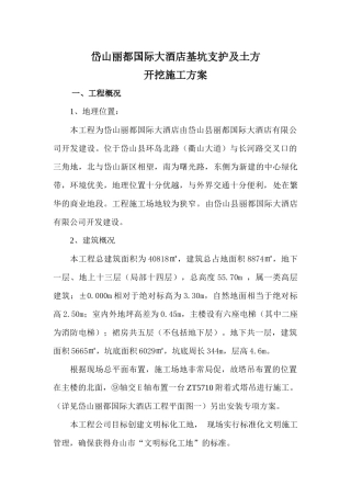 岱山丽都国际大酒店工程基坑围护方案