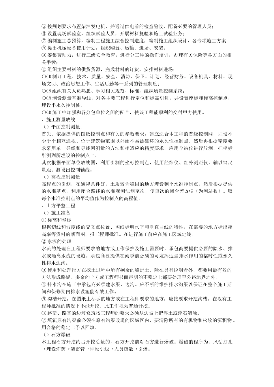 土地开发整理工程施工组织设计方案(16页)_第3页