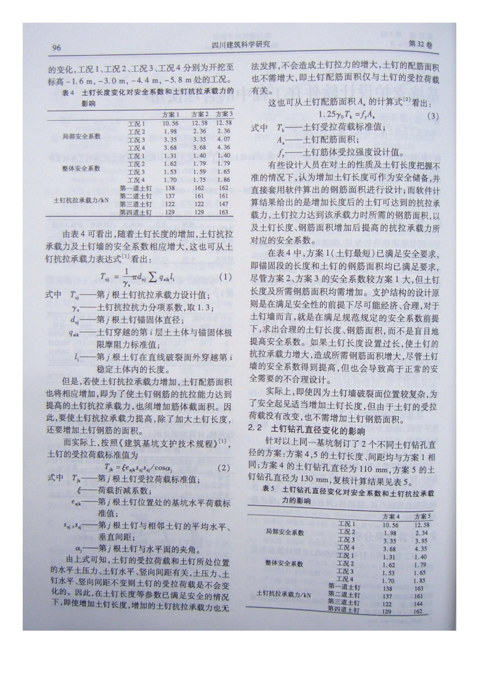 基坑支护设计软件在工程中的合理使用(摘录自《四川建筑科学研究》06年3期第95-97_第2页