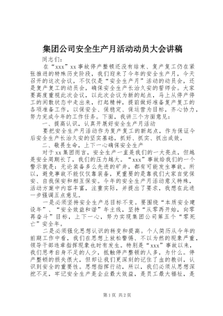 集团公司安全生产月活动动员大会演讲稿