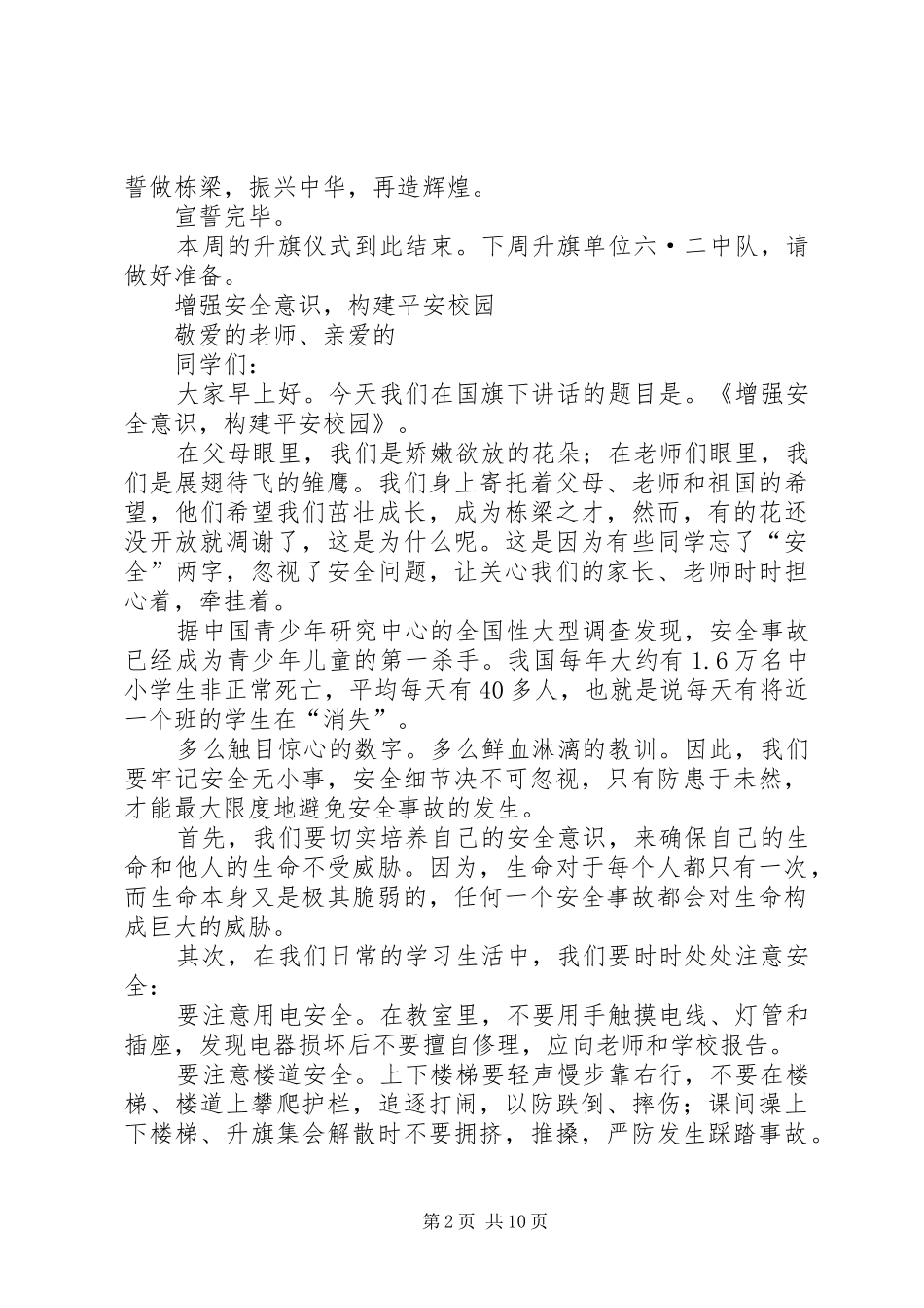 61升旗主持词改好(20XX年11)_第2页