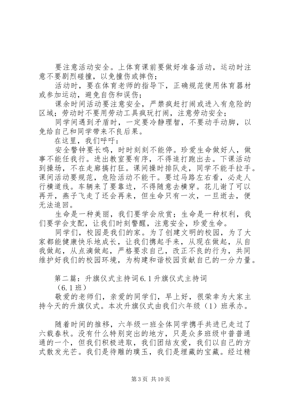 61升旗主持词改好(20XX年11)_第3页