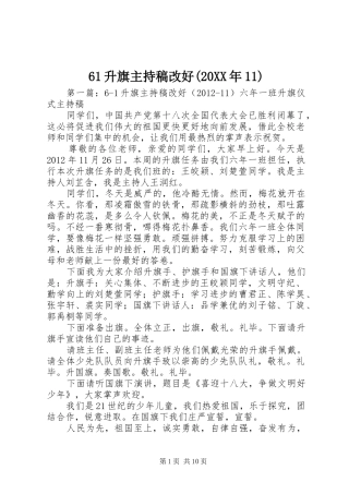 61升旗主持词改好(20XX年11)