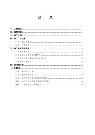 地铁明挖车站组合式塔吊基础施工安全专项方案