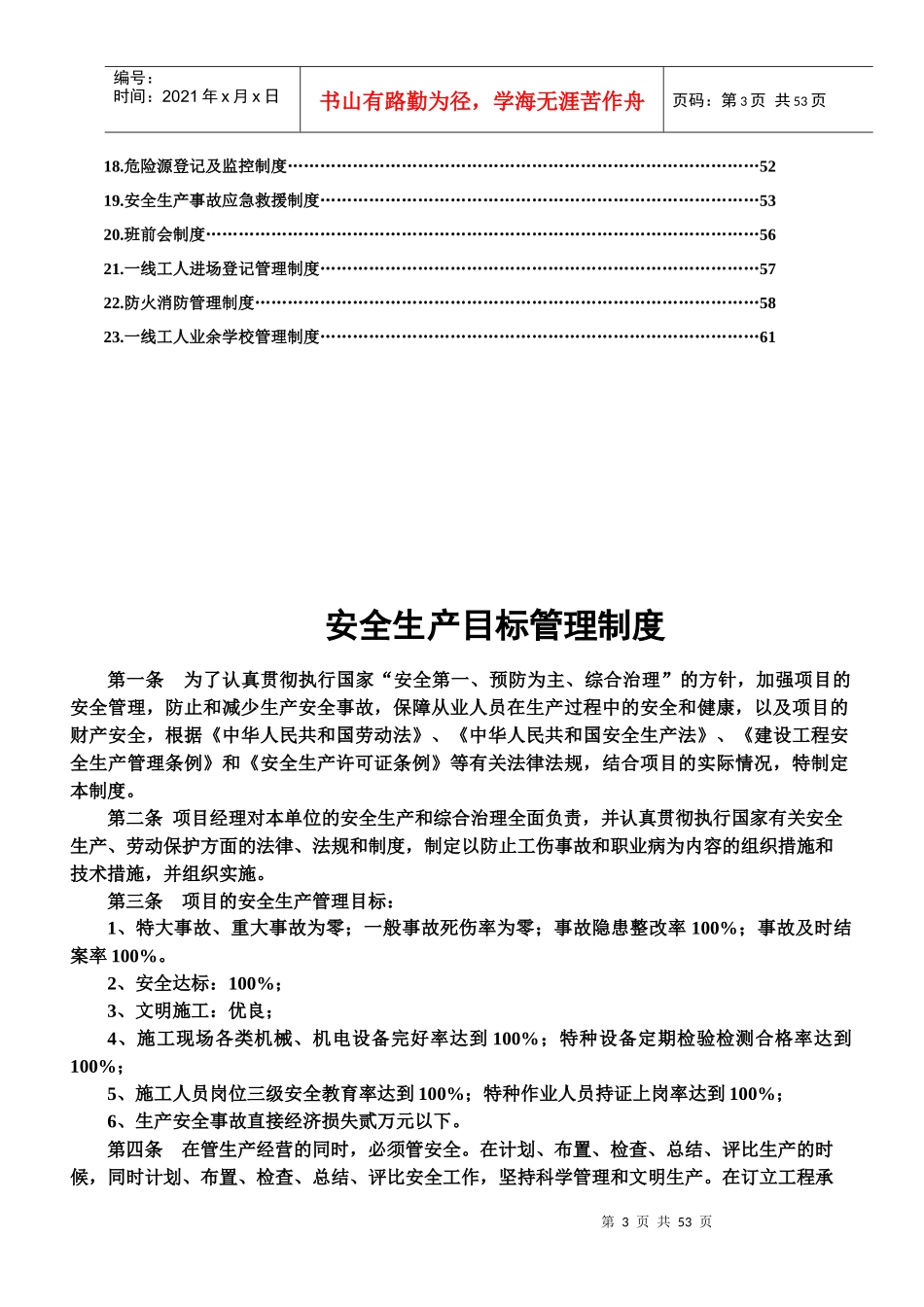 安全生产管理制度4781621777_第3页