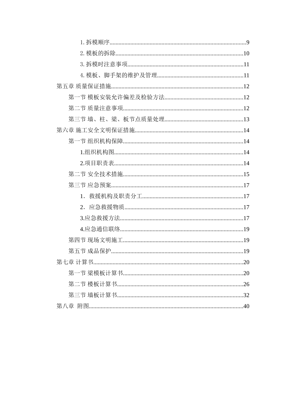 承插式支模架施工方案(1)(45页)_第3页