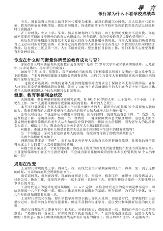 如何做一个有钱的聪明人