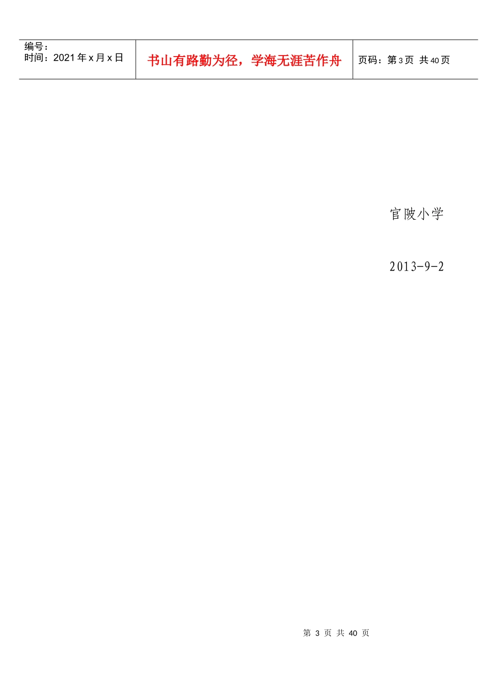 学校门卫管理制度1_第3页