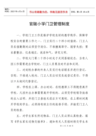 学校门卫管理制度1