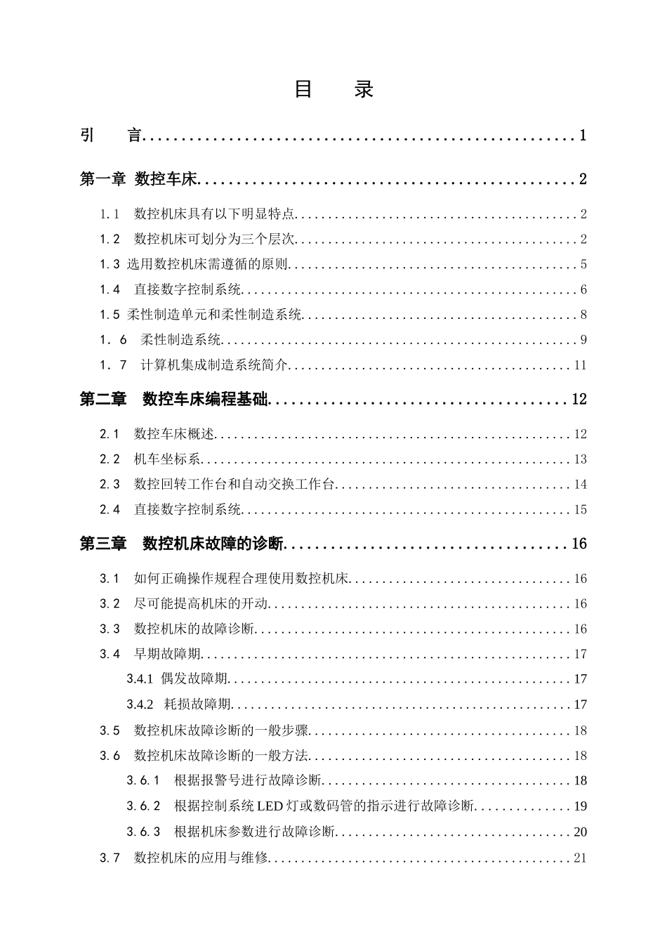 数控机床知识和维护的重要性_第3页