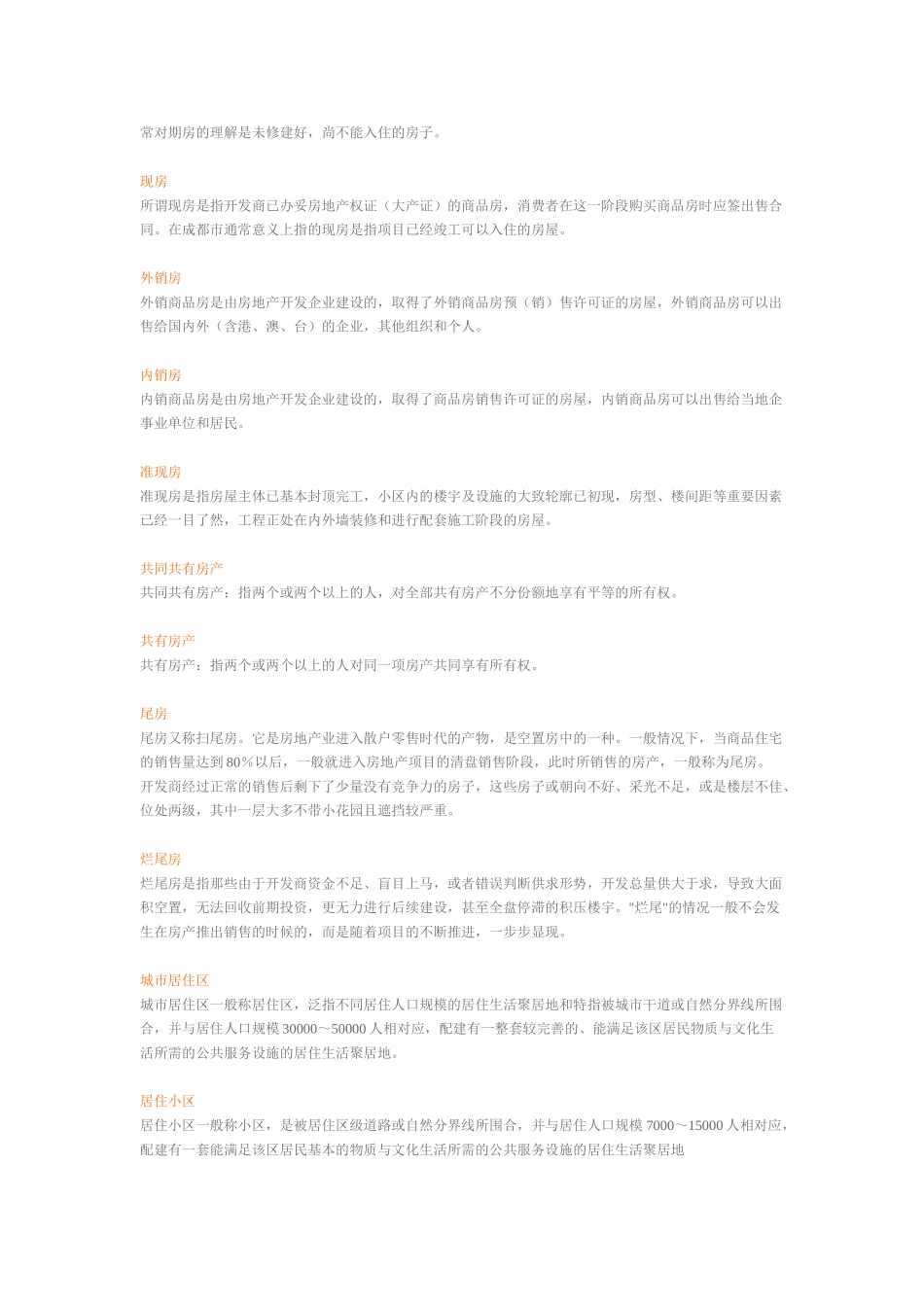 房地产专业速成培训手册_第3页