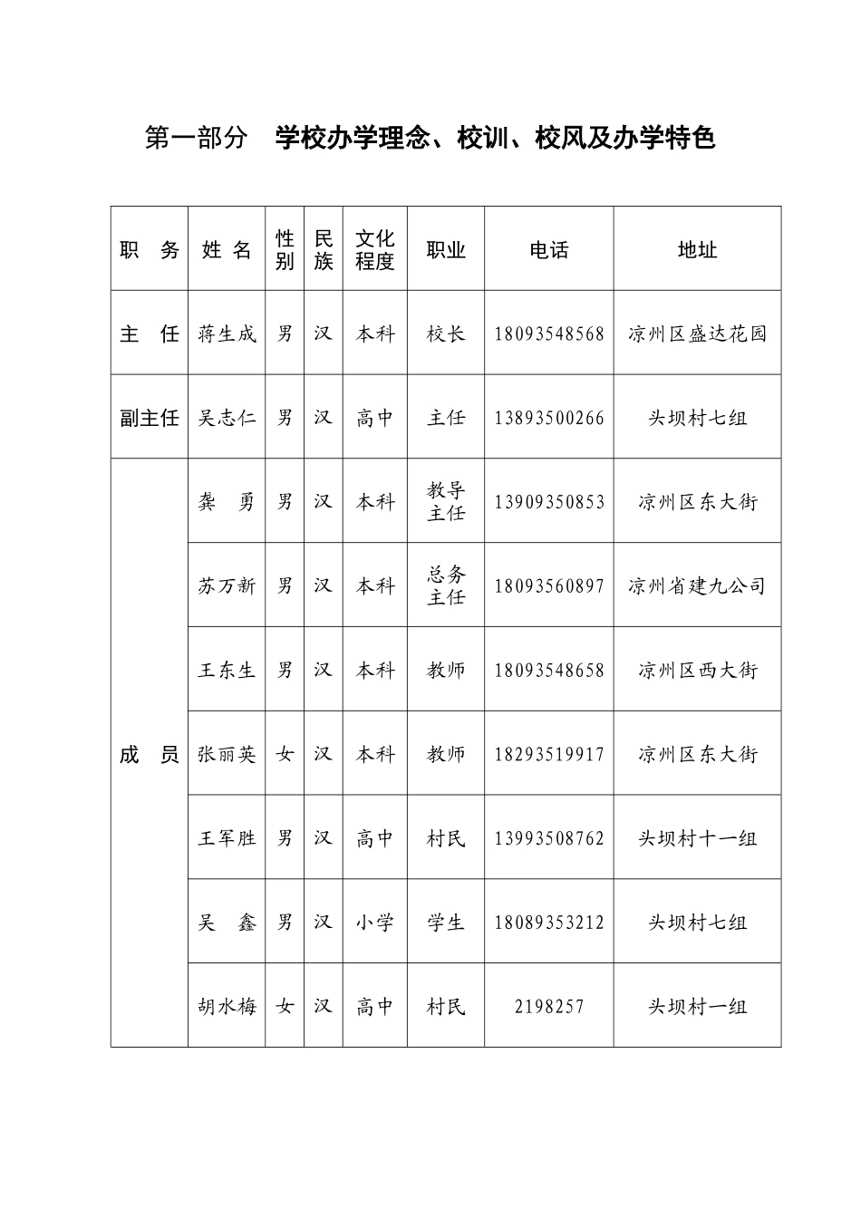 学校发展计划文本XXXX秋_第3页