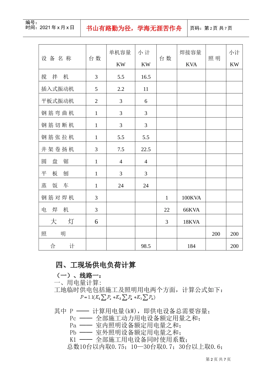宁波尚野服饰有限公司厂区项目临时用电施工组织设计(DOC11页)_第2页