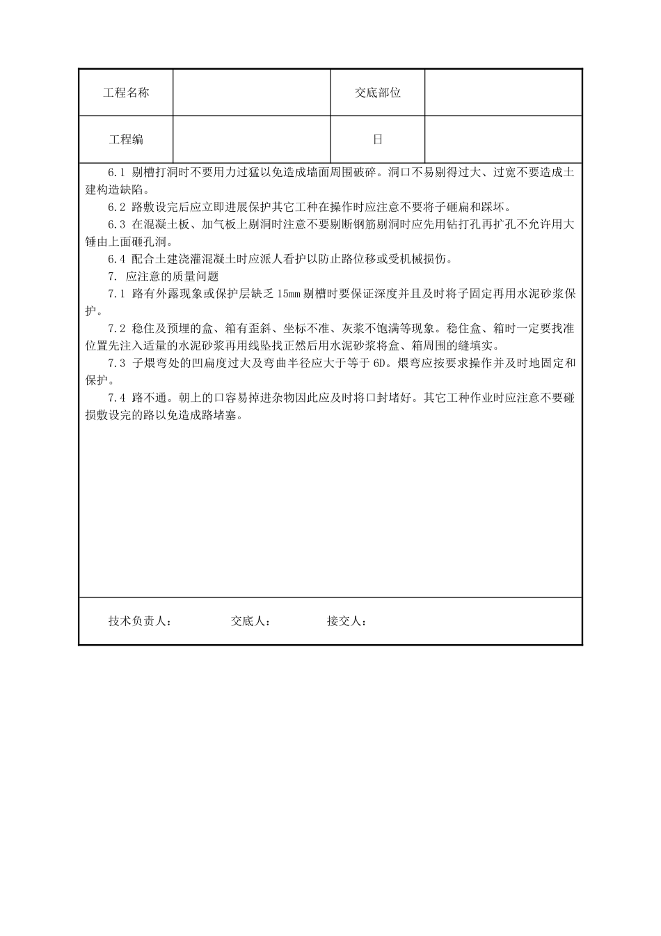 半硬质阻燃型塑料管暗敷设工程_第3页