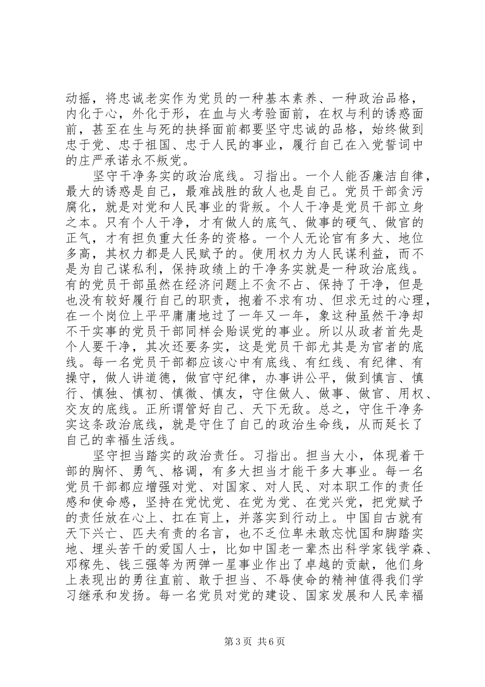 务实担当做合格党员优秀发言_第3页