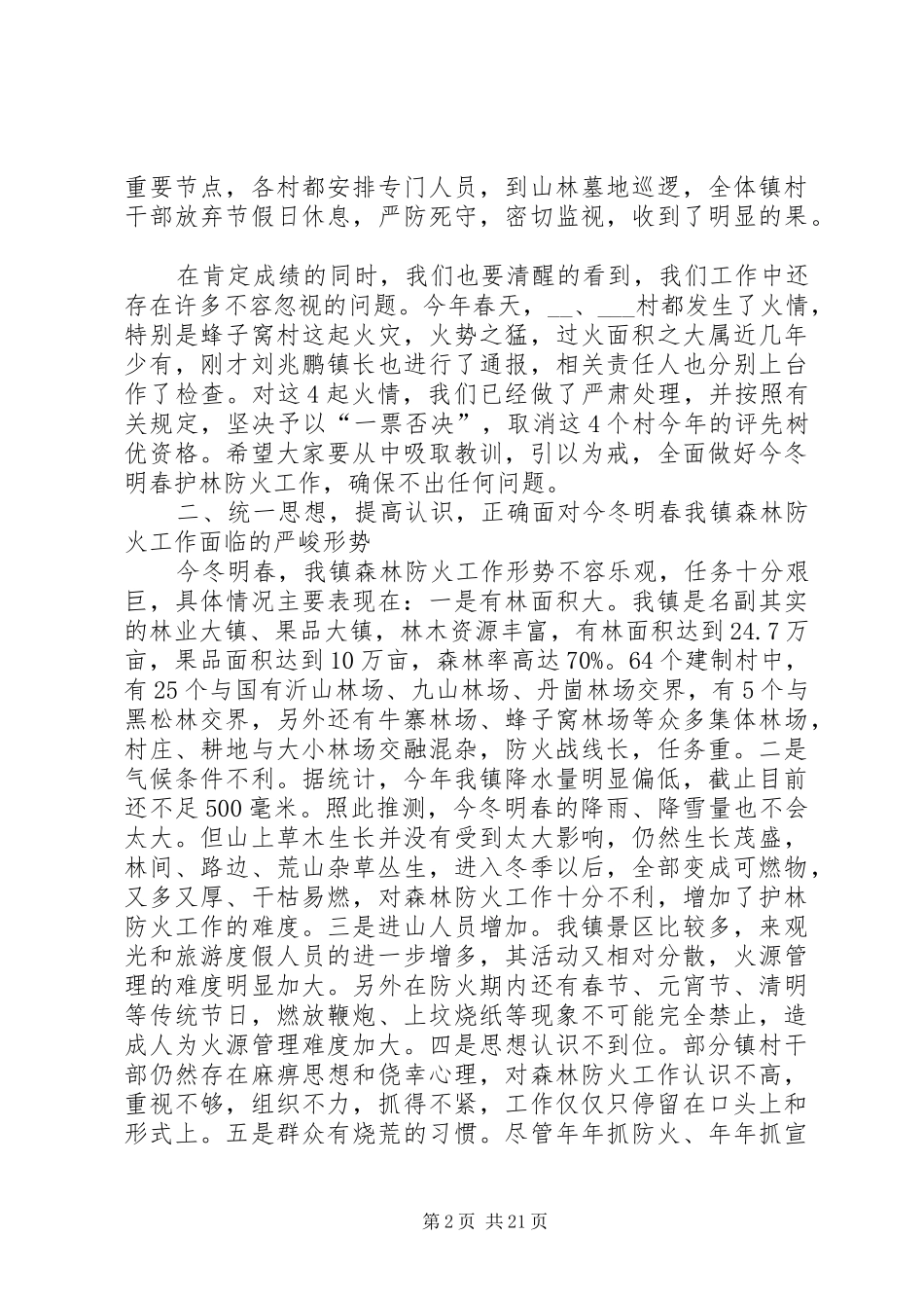 森林防火工作个人会议发言_第2页