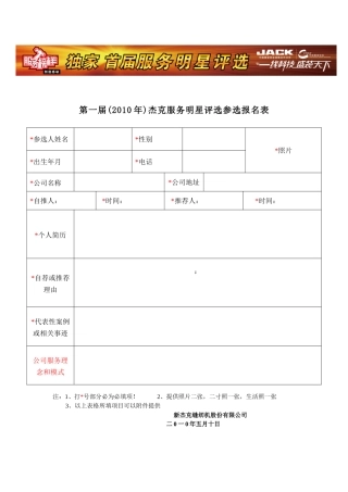 报名表下载-新杰克缝纫机股份有限公司中国服装品牌年度大奖