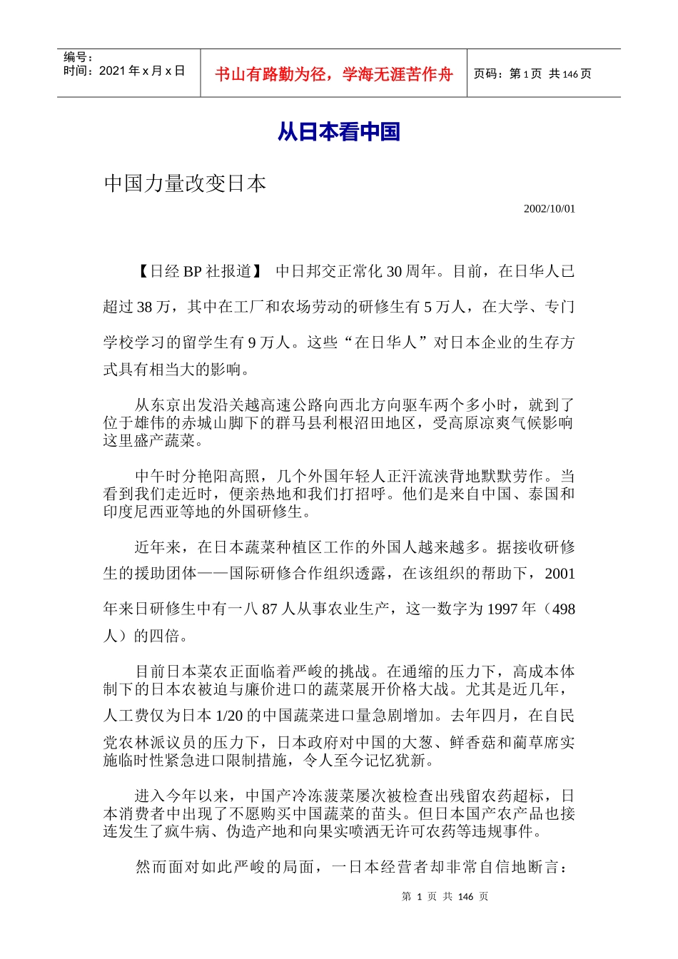 如何从企业的角度看WTO_第1页