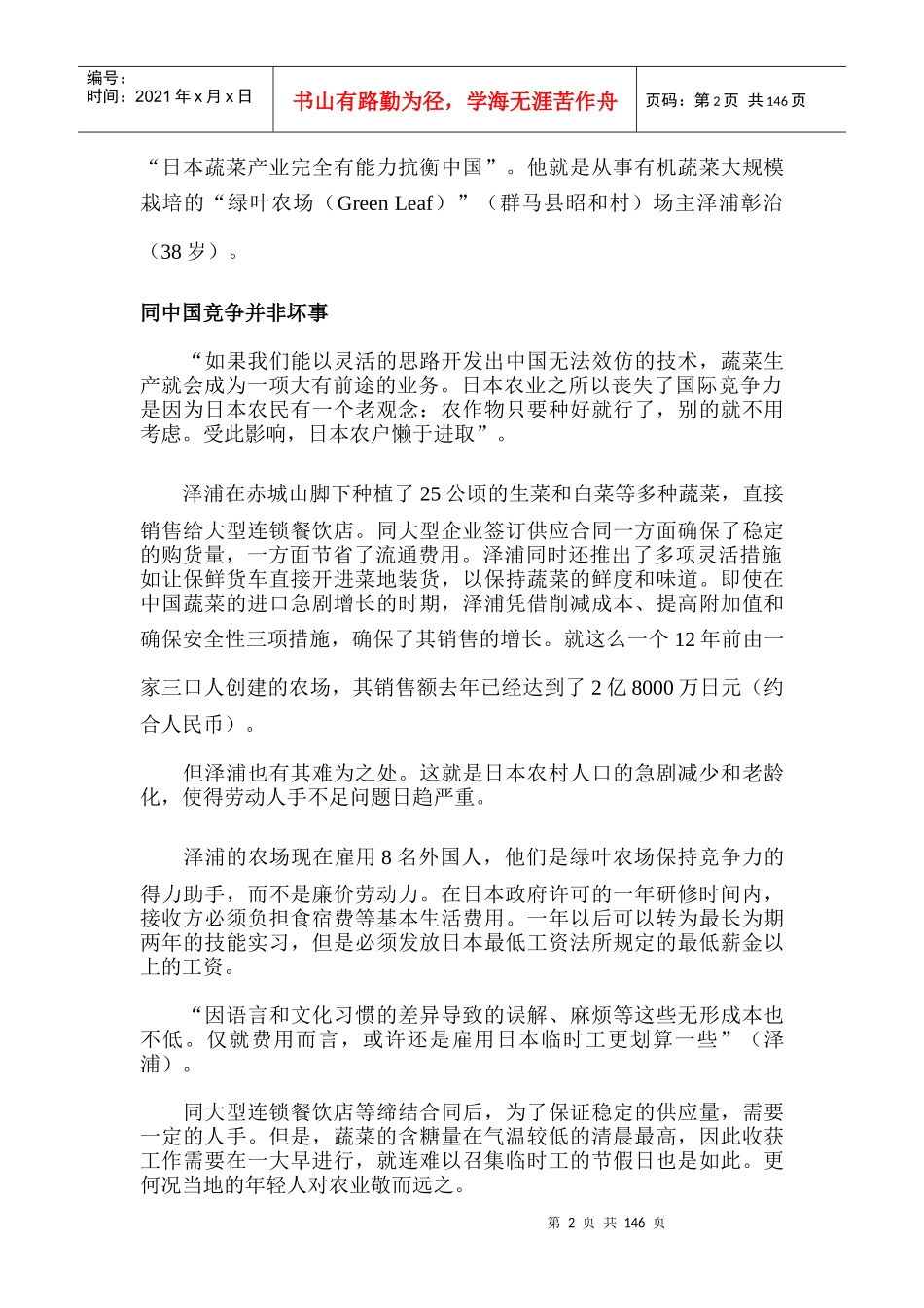 如何从企业的角度看WTO_第2页