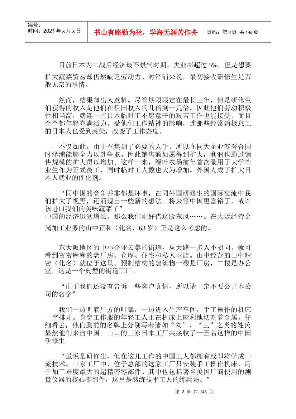 如何从企业的角度看WTO_第3页