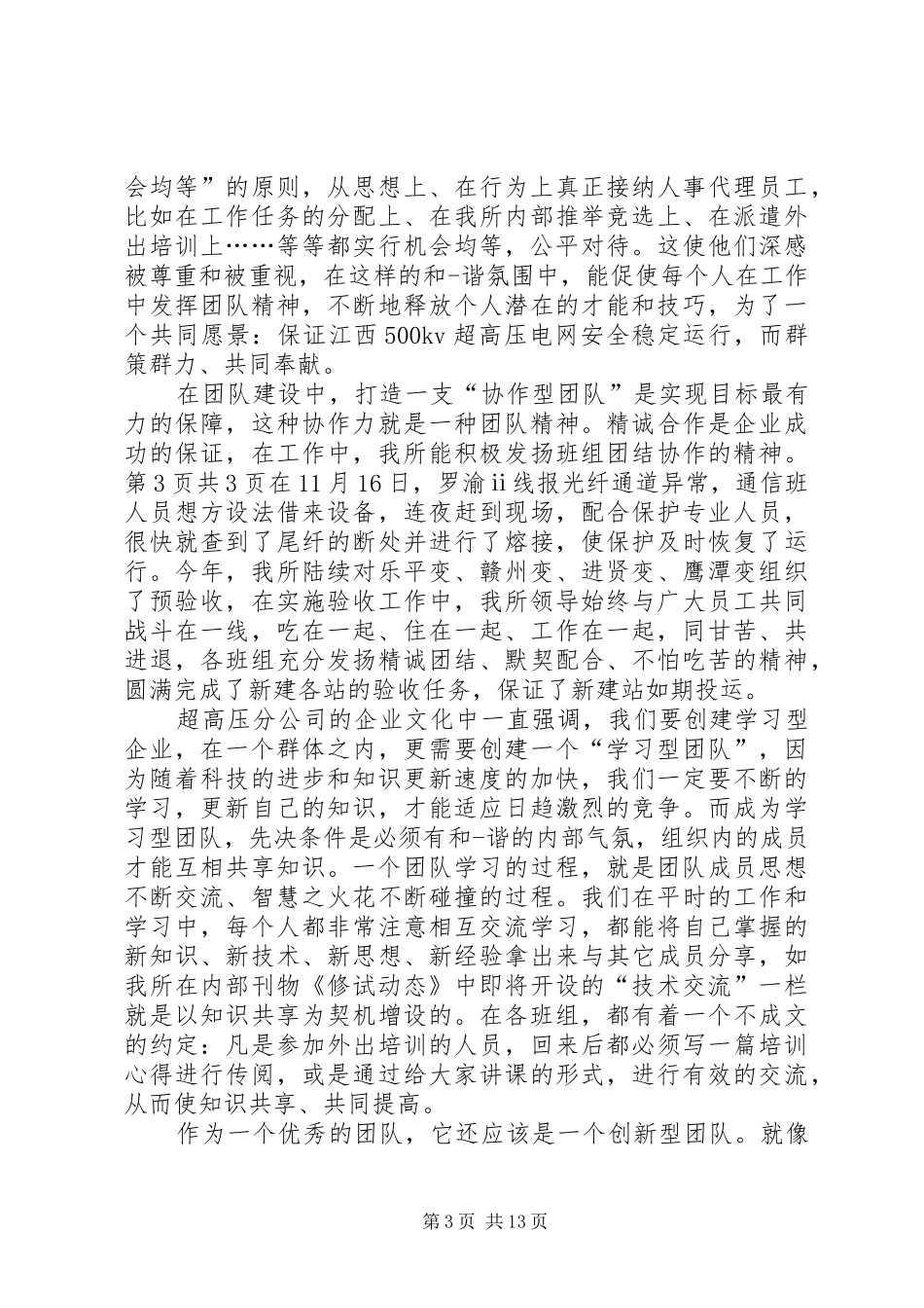 职代会主持词与职代会发言材料提纲_第3页