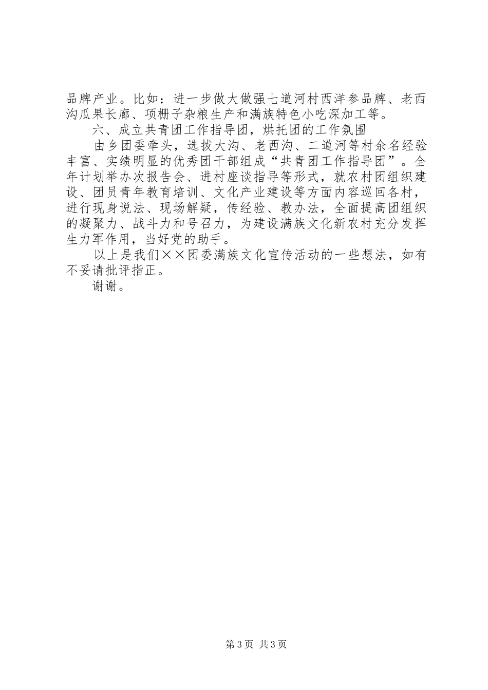 共青团特色活动助推新农村建设经验发言材料致辞_第3页