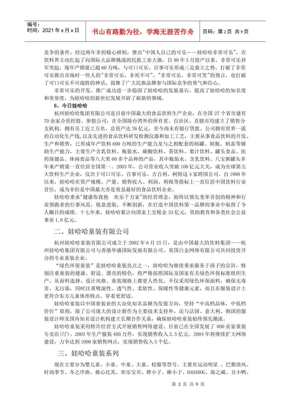 娃哈哈童装策划书_第2页