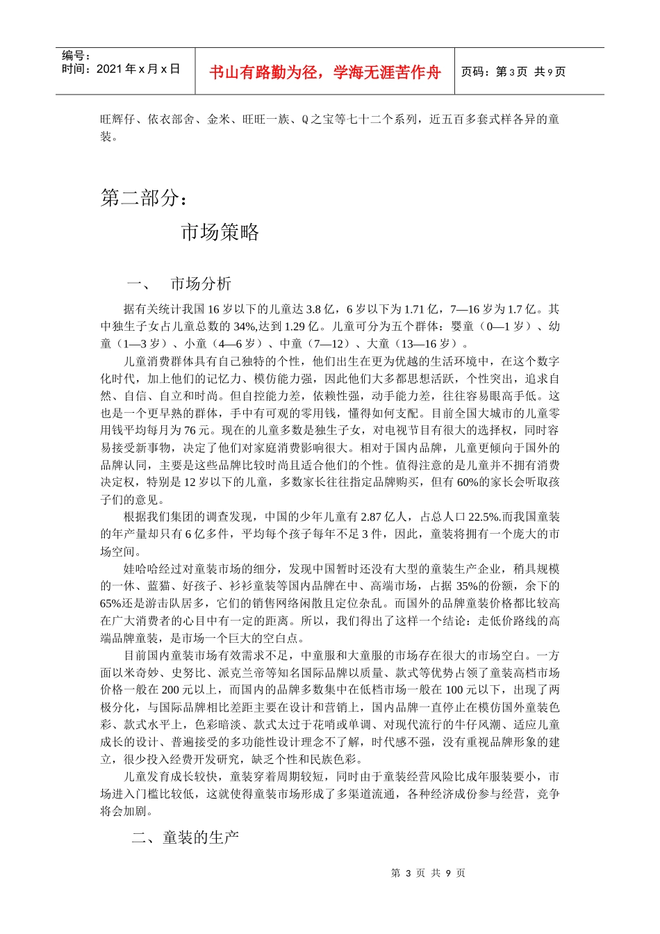 娃哈哈童装策划书_第3页