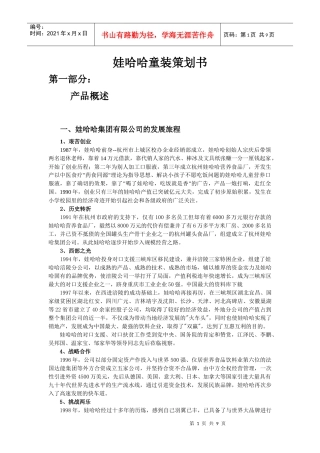 娃哈哈童装策划书
