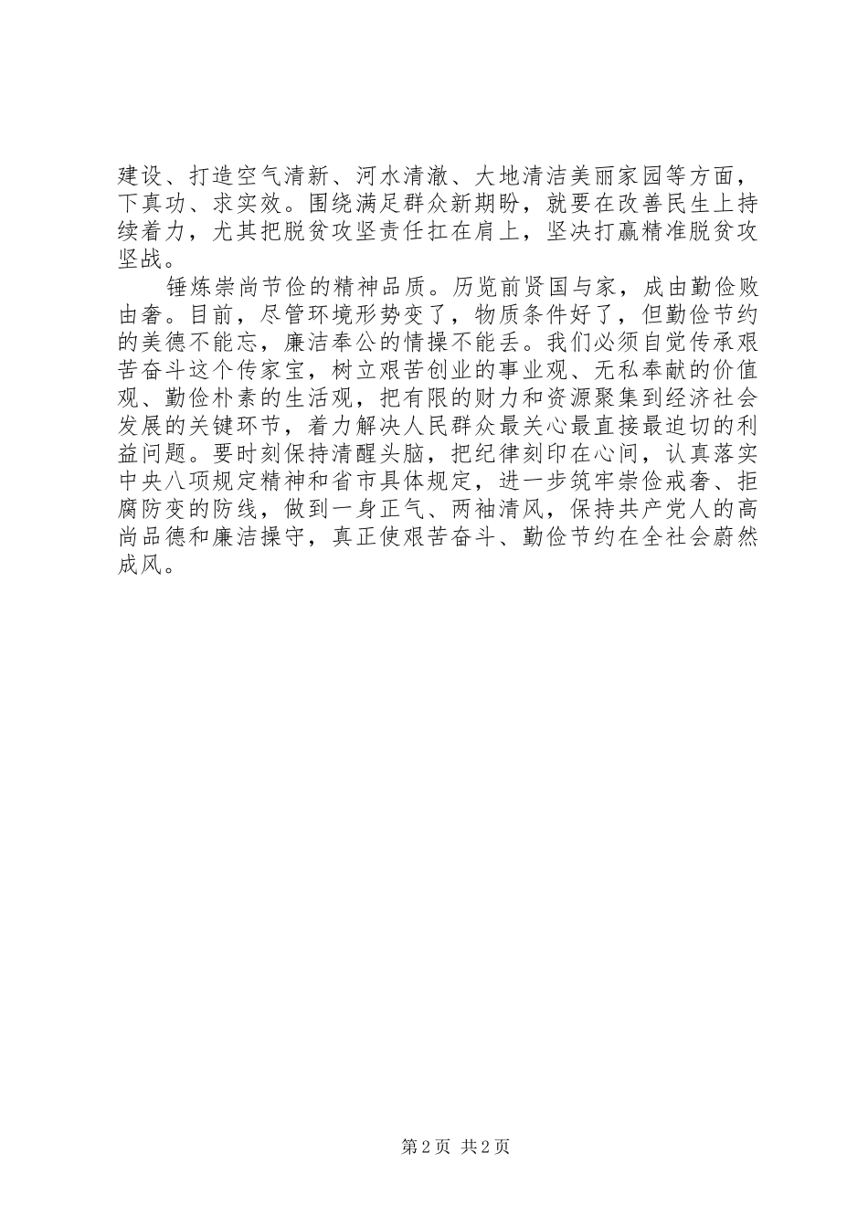 两学一做第三专题发言：弘扬艰苦奋斗精神增强攻坚克难勇气_第2页