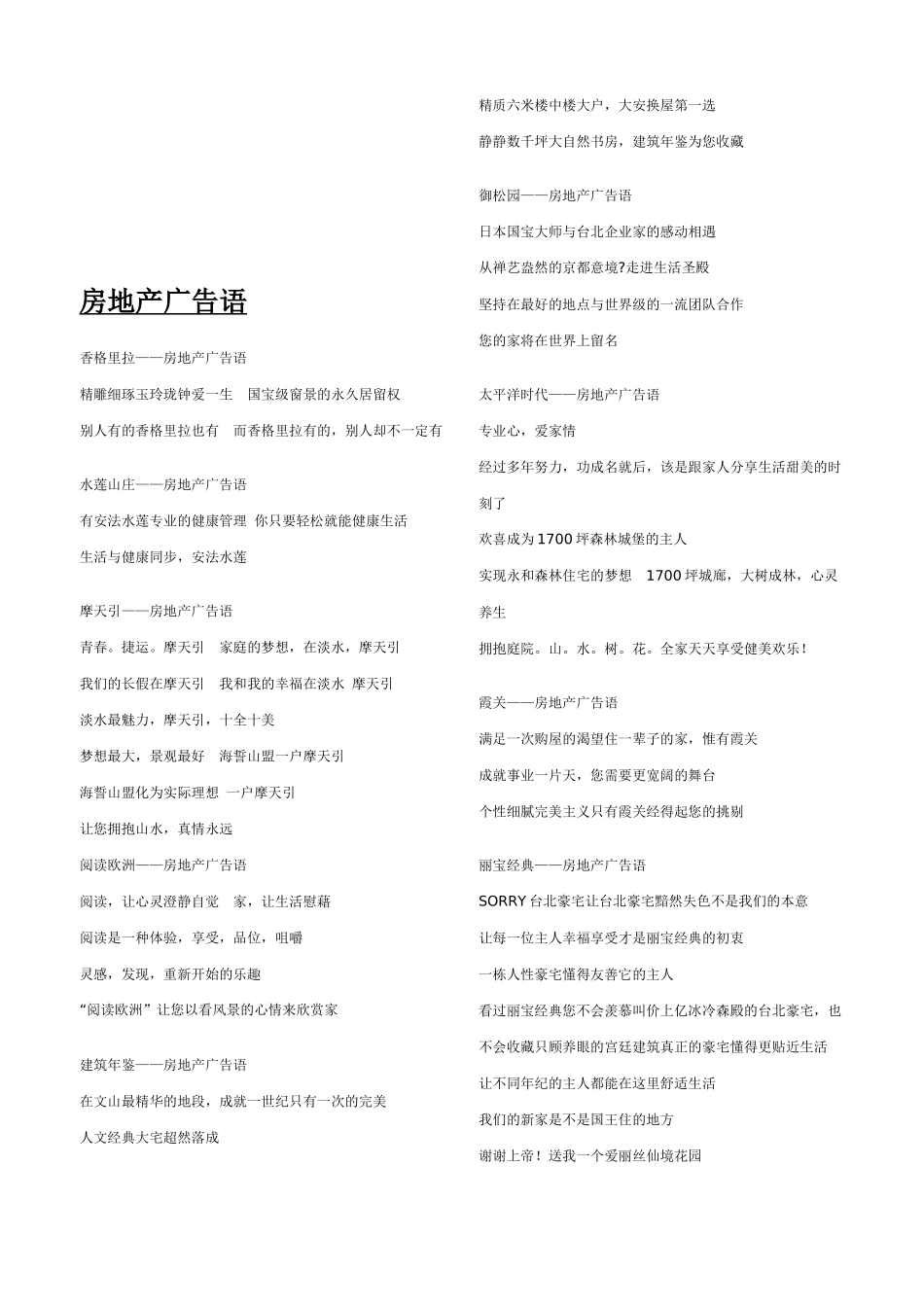 房地产广告语大全_第1页