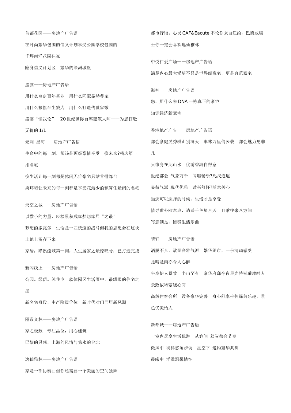 房地产广告语大全_第2页