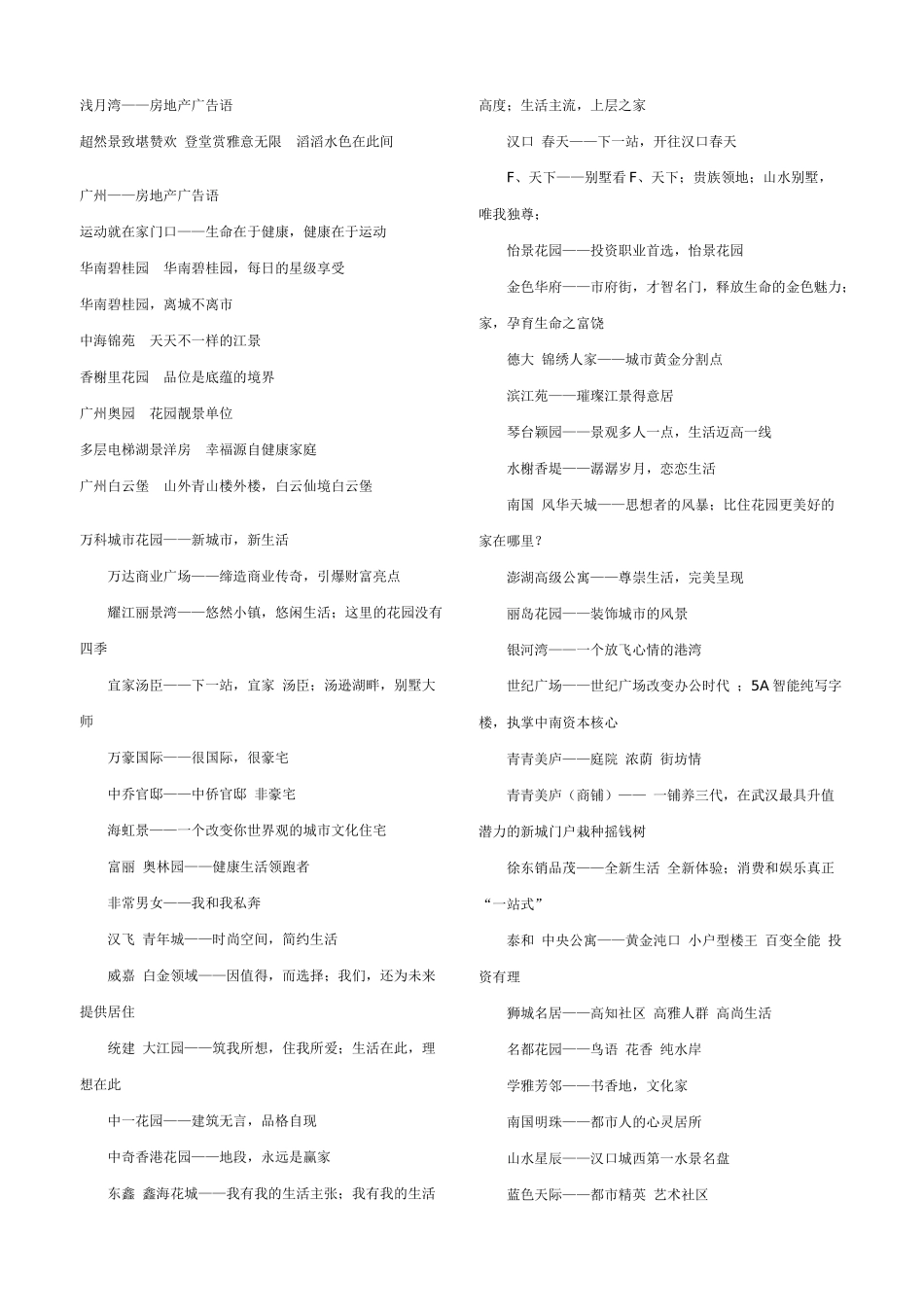 房地产广告语大全_第3页