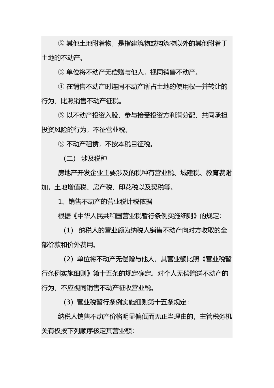 房地产开发企业应该缴纳哪些税详解( 16)_第2页